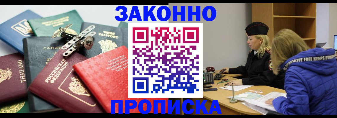 прописка для кредита в Таре