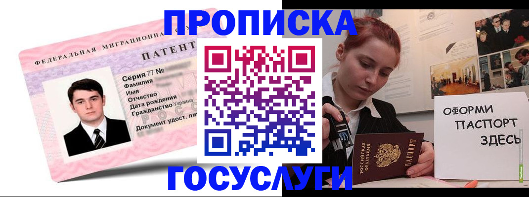 временная регистрация недорого в Таре